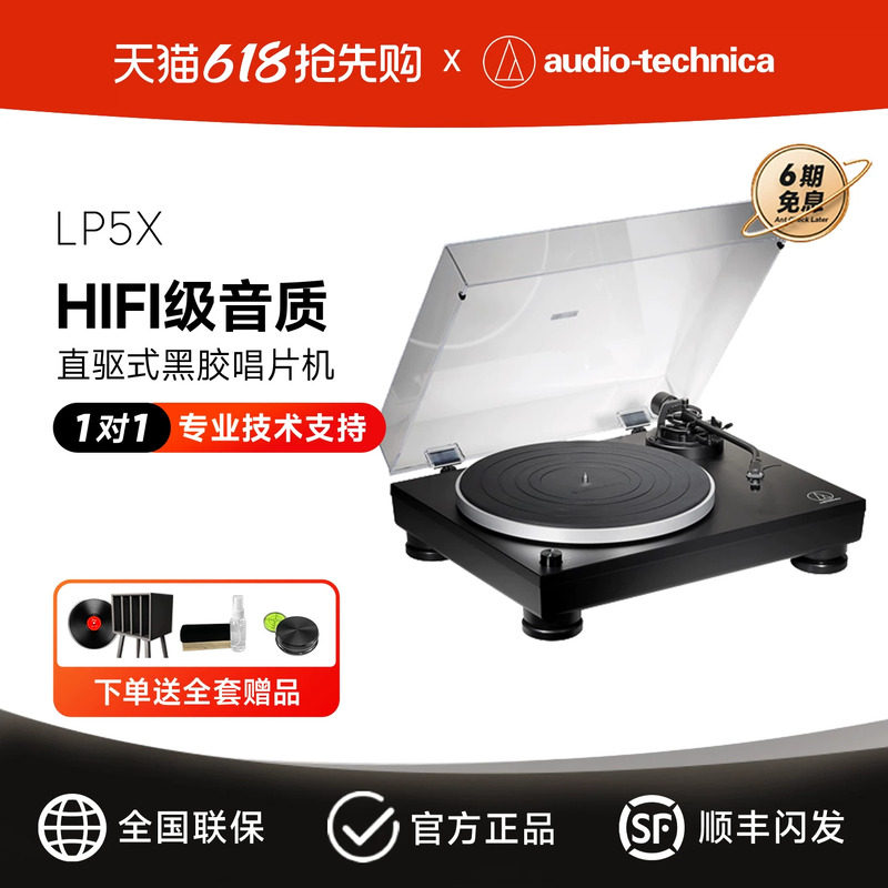 铁三角AT-LP5X 留声机全手动直接驱动唱机黑胶唱片机复古黑胶