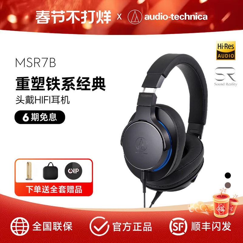 铁三角 ATH-MSR7b发烧高解析便携平衡连接头戴式HIFI耳
