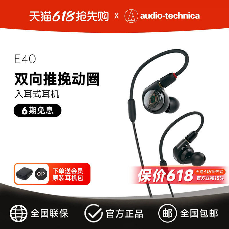 铁三角 ATH-E40双向推挽式动圈单元 舞台录音耳塞监听入耳式