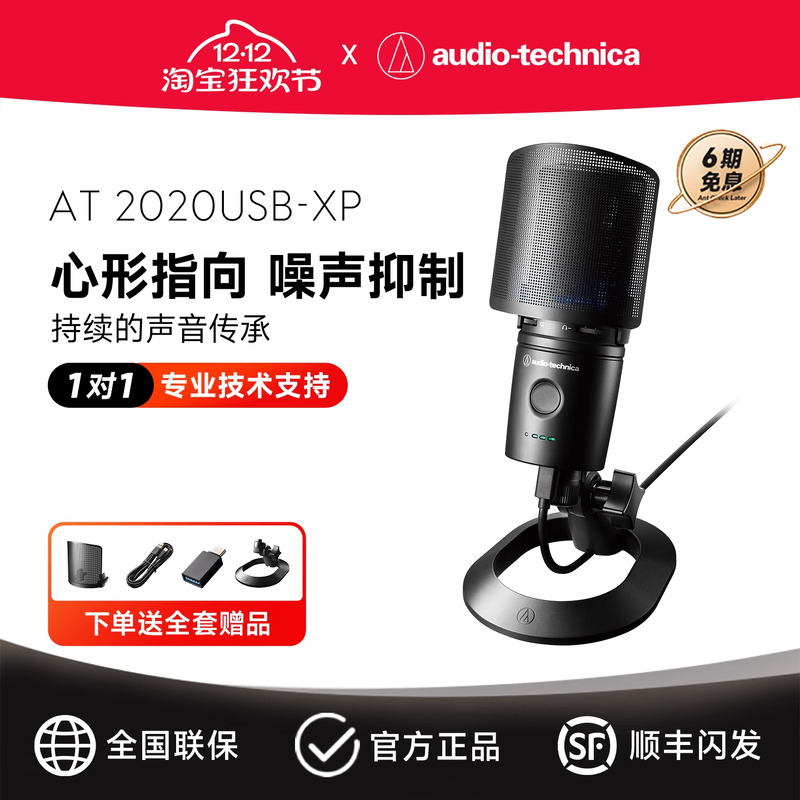 铁三角AT2020USB-XP手机电脑录音直播设备配音录歌电容话筒麦克风