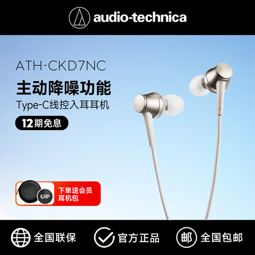 铁三角Type-C专用入耳发烧级耳机