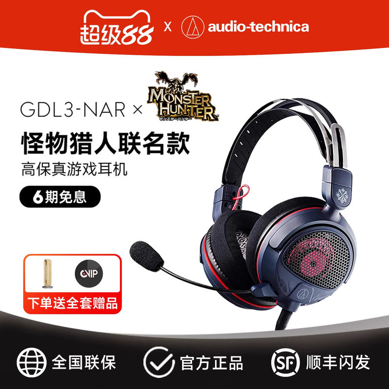 铁三角GDL3怪猎联名电脑耳机头戴式有线吃鸡游戏电竞耳麦带麦克风