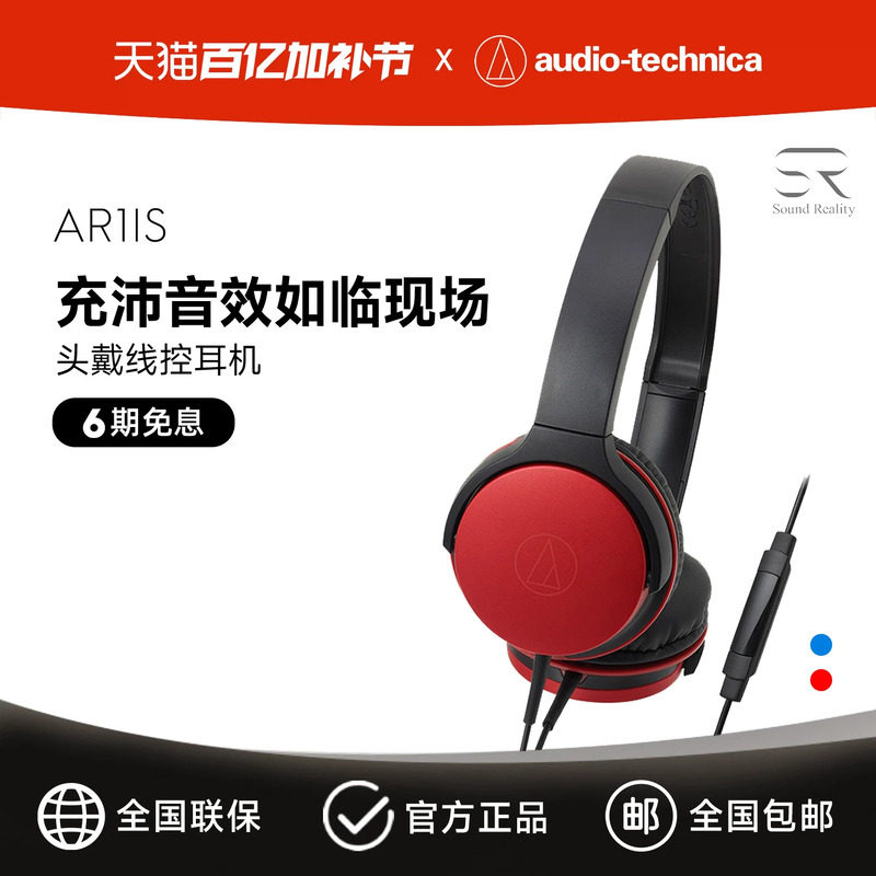 铁三角 ATH-AR1IS 轻便头戴式手机电脑线控耳麦网课音乐有线耳机
