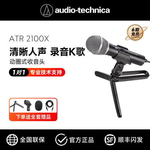 铁三角麦克风主播电脑话筒