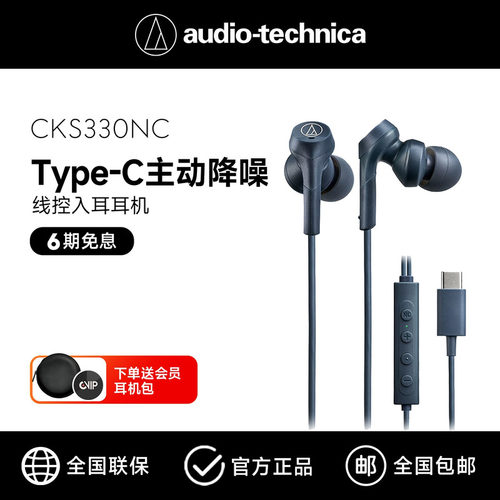 铁三角主动降噪入耳式耳机
