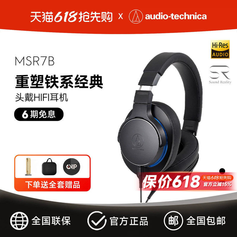 铁三角 ATH-MSR7b发烧高解析便携平衡连接头戴式HIFI耳