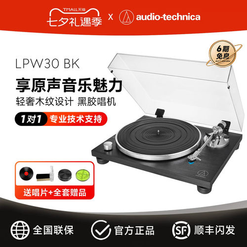 铁三角LPW30BK轻奢木纹黑胶唱机