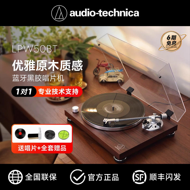 铁三角LPW50BT木质纹黑胶唱片机蓝牙皮带驱动复古留声机电唱机