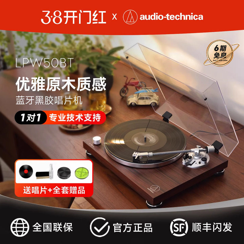 铁三角LPW50BT木质纹黑胶唱片机蓝牙皮带驱动复古留声机电唱机