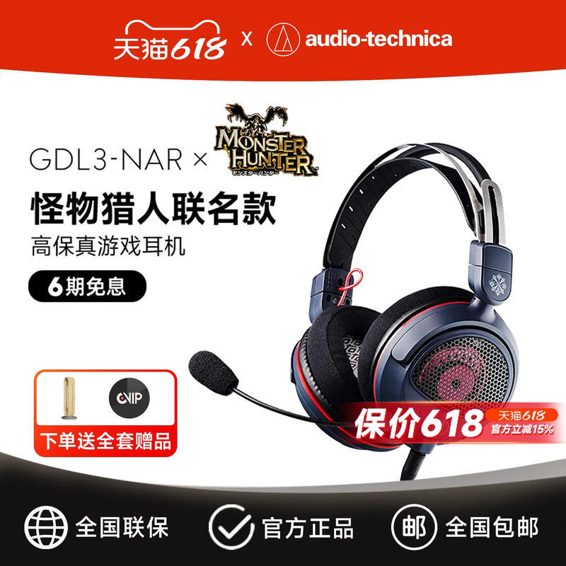 铁三角GDL3怪猎联名电脑耳机头戴式有线吃鸡游戏电竞耳麦带麦克风