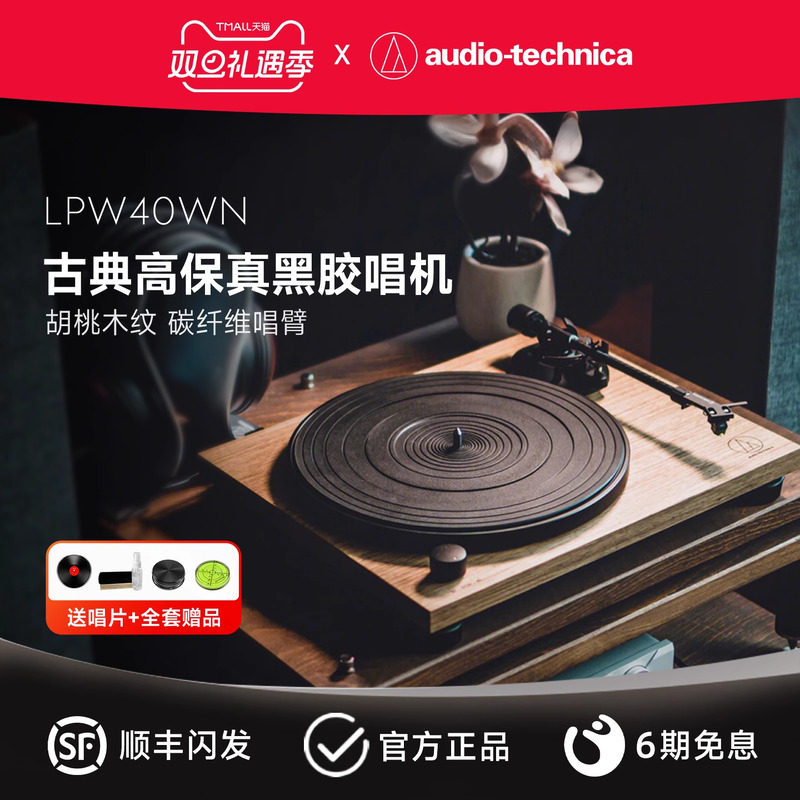 铁三角AT-LPW40WN胡桃木黑胶唱片机复古留声机古典唱机黑胶