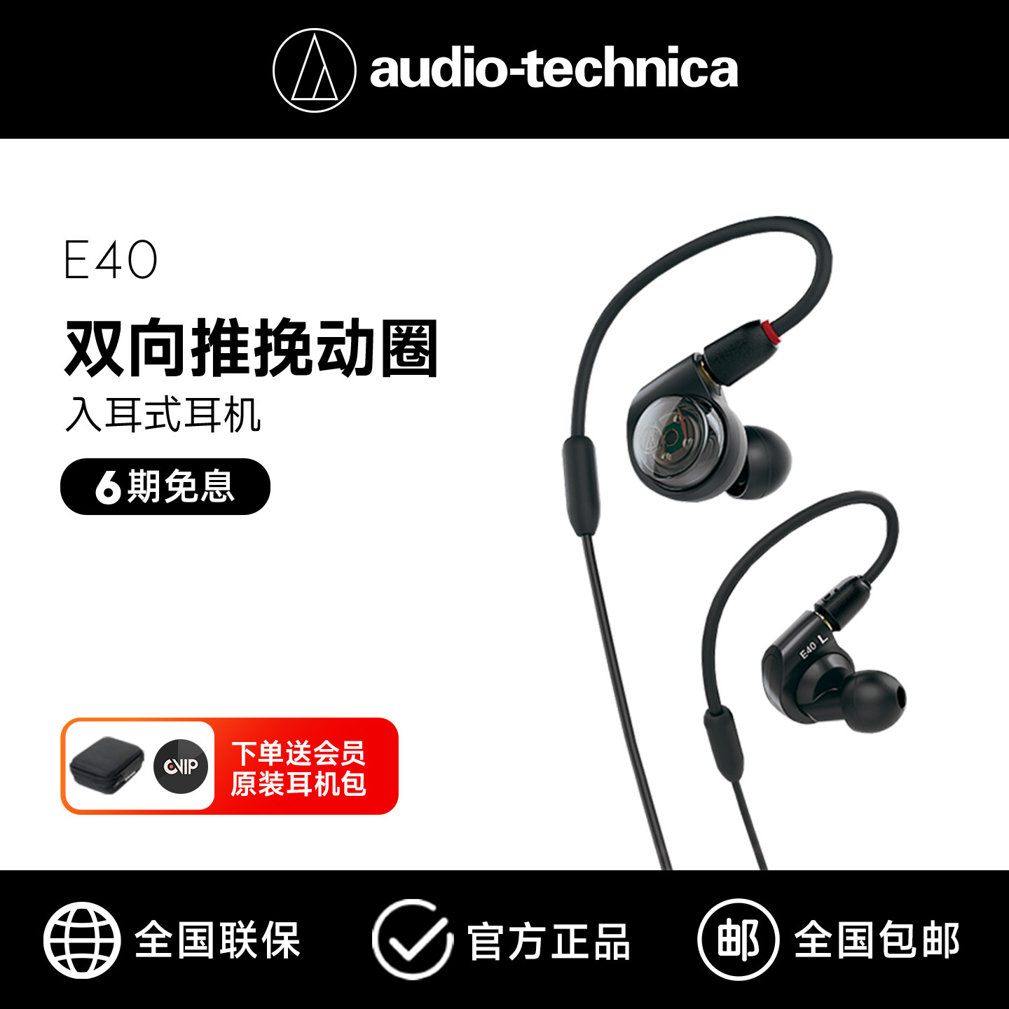 铁三角 ATH-E40双向推挽式动圈单元 舞台录音耳塞监听入耳式耳机