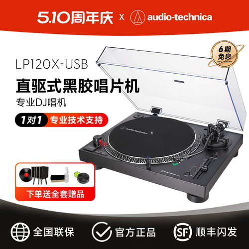 铁三角黑胶唱片机直驱复古黑胶机