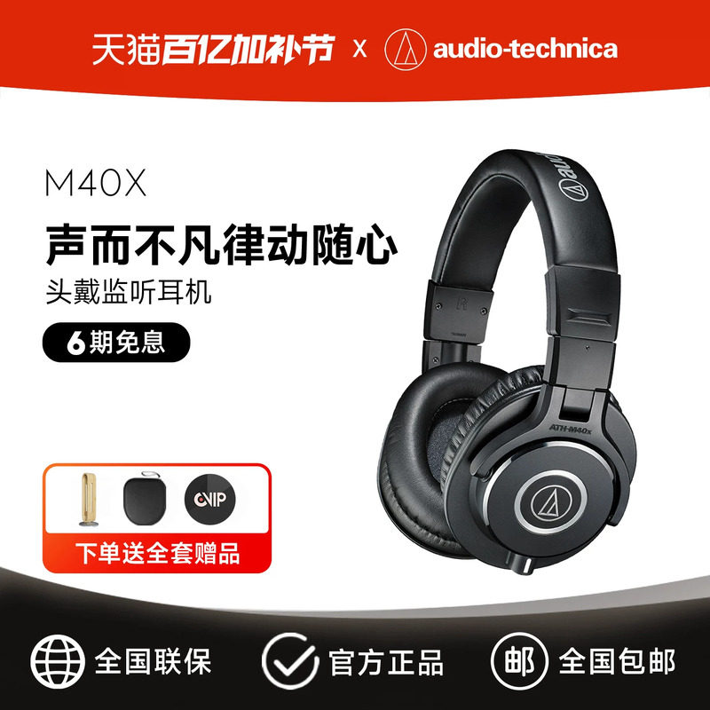 铁三角ATH-M40X头戴式专业录音监听耳机 有线贝斯电钢电吉他耳返
