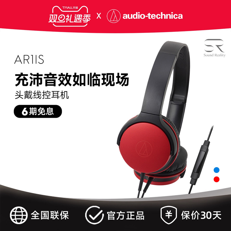 铁三角 ATH-AR1IS 轻便头戴式手机电脑线控耳麦网课音乐有线耳机