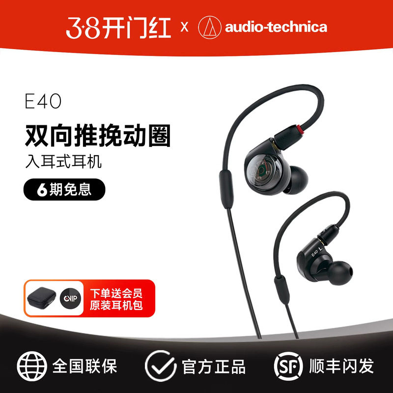 铁三角 ATH-E40双向推挽式动圈单元 舞台录音耳塞监听入耳式耳机