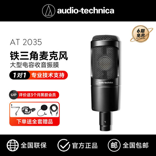 铁三角AT2035直播录音电容麦克风