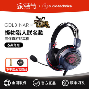 铁三角GDL3怪猎联名电脑耳机头戴式 有线吃鸡游戏电竞耳麦带麦克风