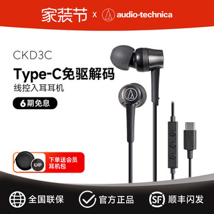 高音质适用华为小米苹果15 C接口耳机有线入耳式 铁三角CKD3C Type