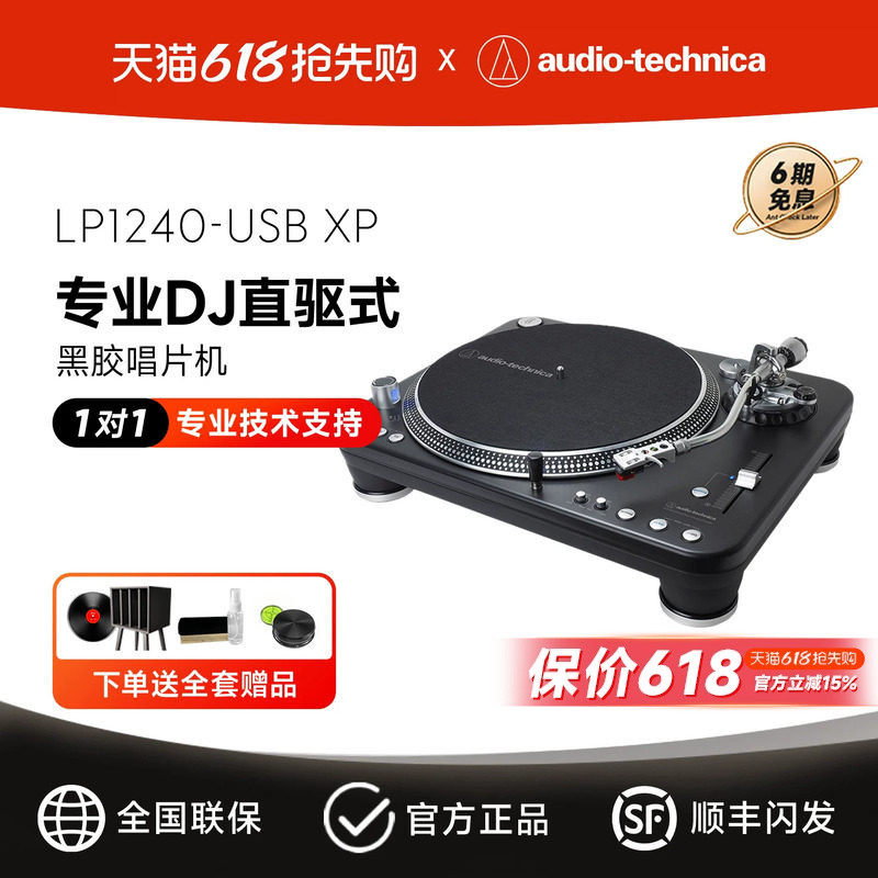 铁三角AT-LP1240-USB XP专业直驱式唱机黑胶唱片机复