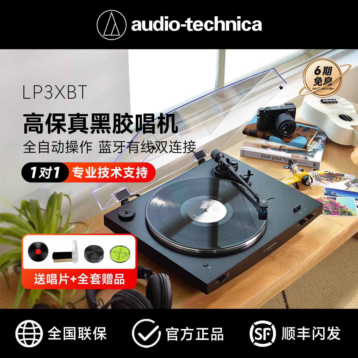 铁三角AT-LP3XBT全自动皮带驱动留声机客厅复古蓝牙黑胶唱片机