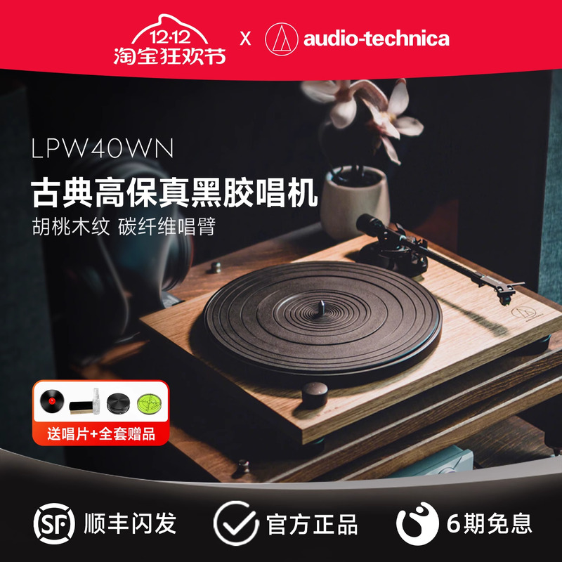 铁三角LPW40WN胡桃木色唱片机