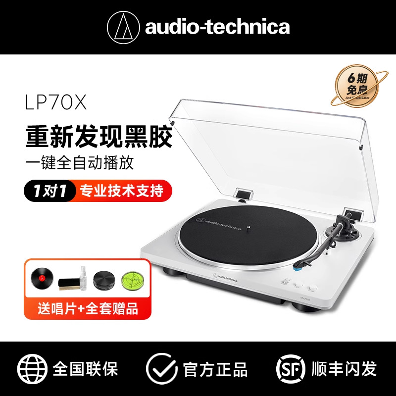 铁三角AT-LP70x全自动黑胶唱片机留声机发烧复古家用黑胶唱机国行