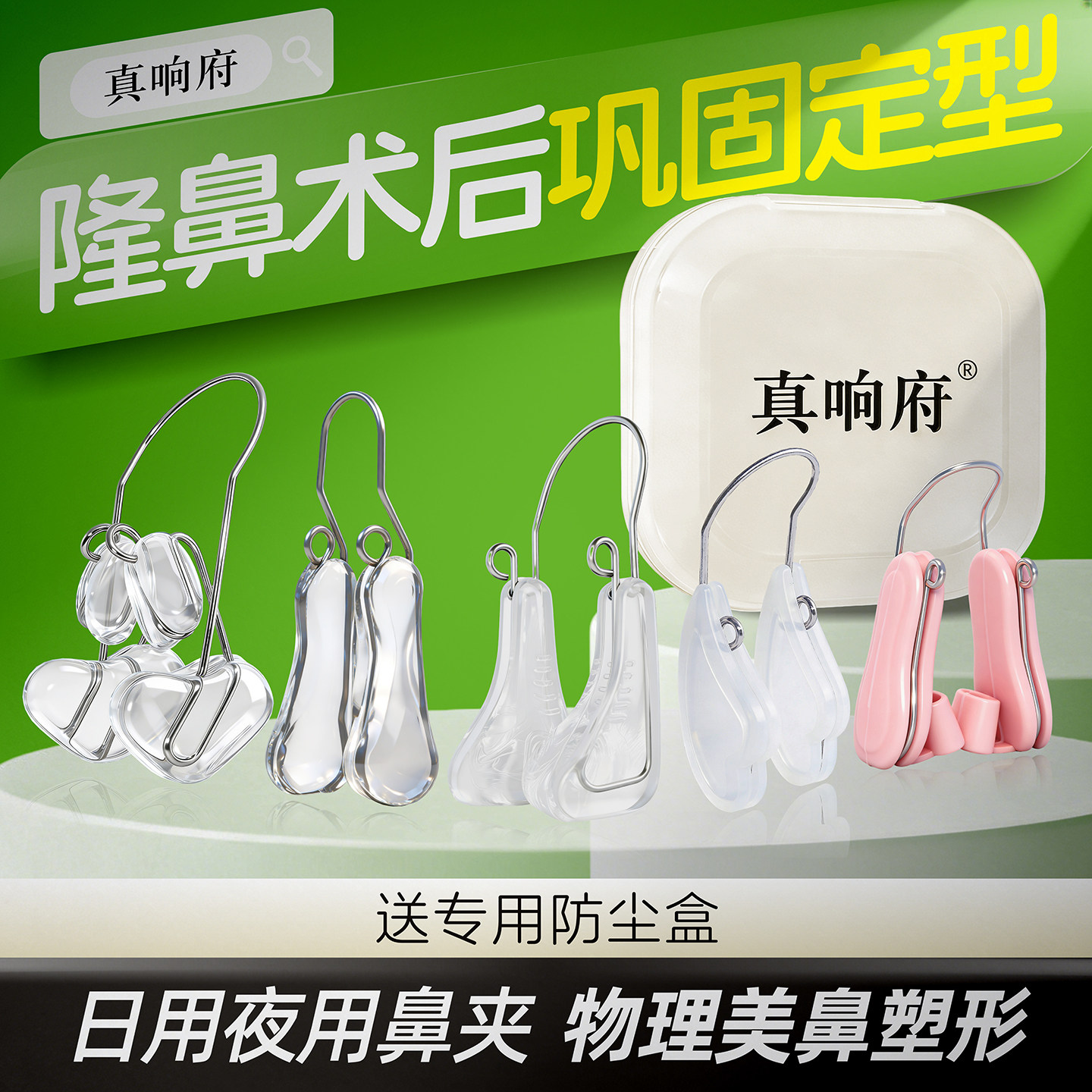 鼻夹隆鼻术后美鼻夹子塑形矫正固定鼻头夹板鼻歪鼻子纠正器防增生