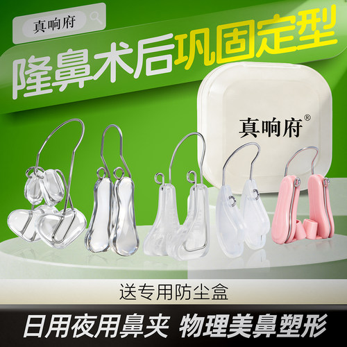 医美术后鼻夹医用鼻夹板日用夜用