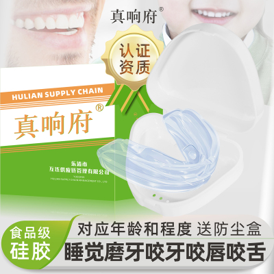 真响府牙套防磨牙咬下嘴唇咬舌头