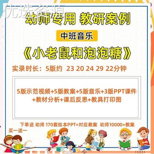2020幼儿园优质公开课中班音乐韵律《小老鼠和泡泡糖》PPT课件