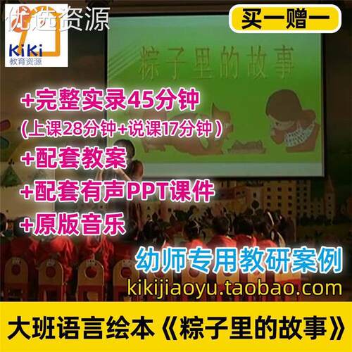 应彩云幼儿园大班语言绘本粽子里的故事优质课公开课教案课件ppt