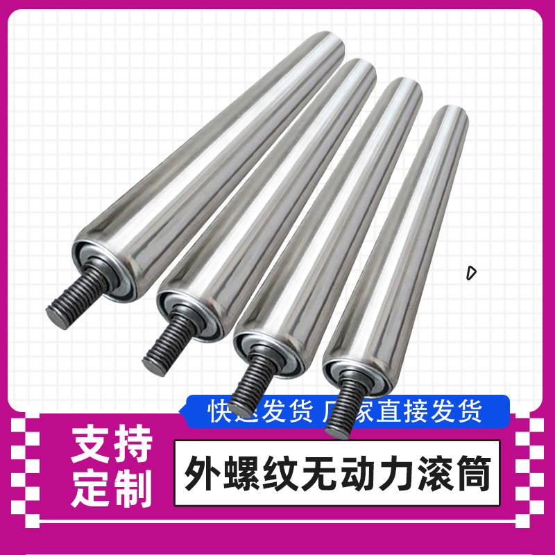 价比优双头外牙输送从动托辊滚筒