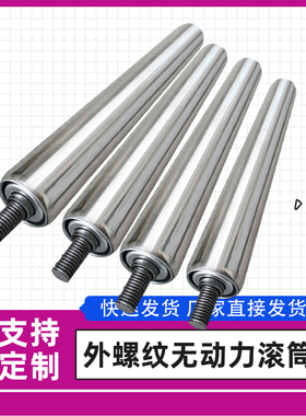 双头外牙托辊不锈钢从动外螺纹滚轴无动力滚筒直径38/50/60/76/89