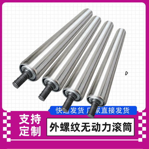 价比优双头外牙输送从动托辊滚筒