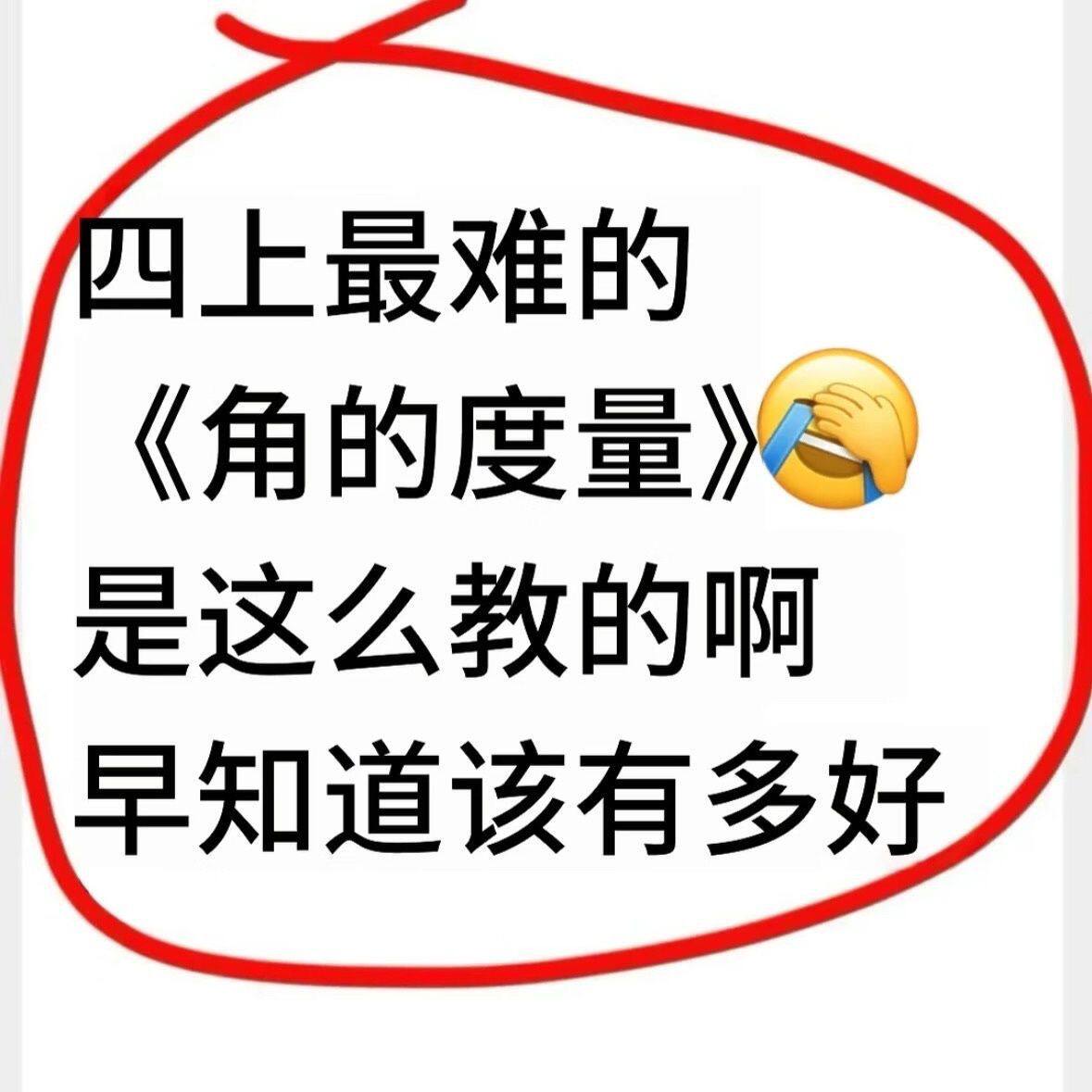 四年级上册数学角的度量课内知识点梳理重难点考点专项练习题