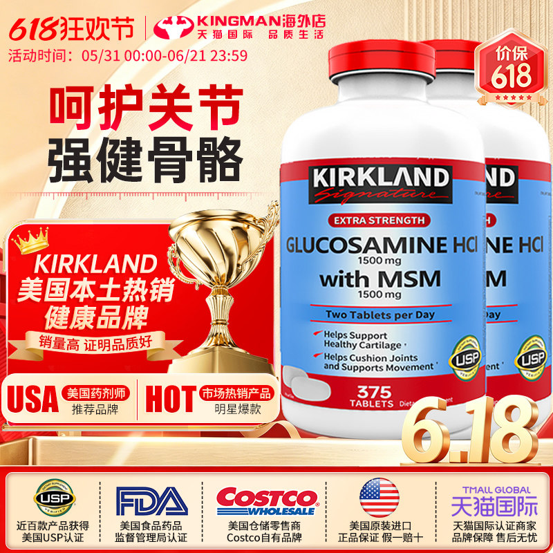 美国进口Kirkland柯克兰氨糖软骨素维骨力MSM氨基葡萄糖375粒两件