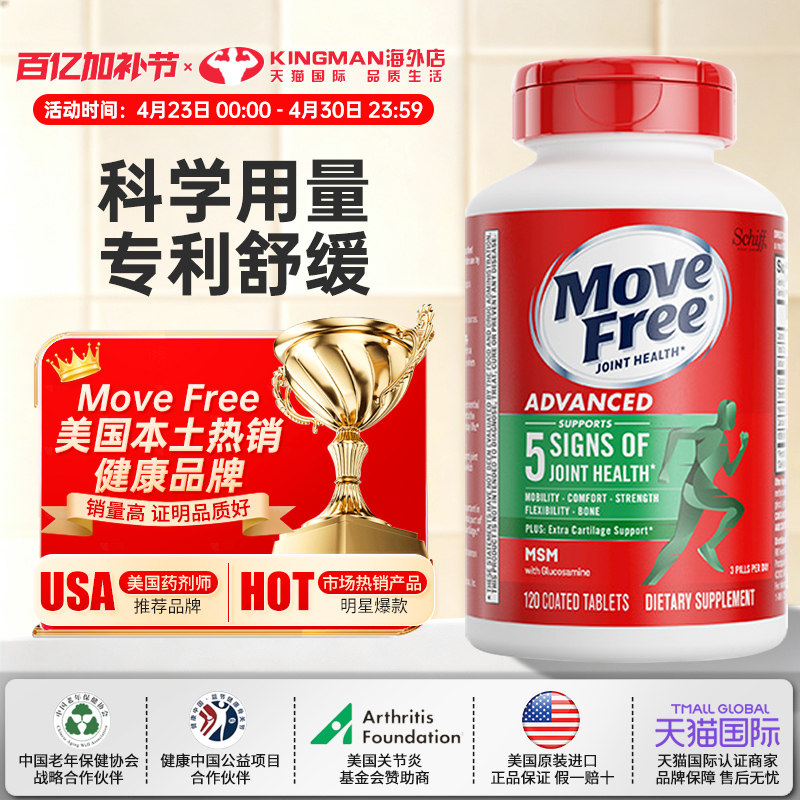 美国MoveFree益节氨糖软骨素绿瓶原装进口维骨力护关节氨基葡萄糖