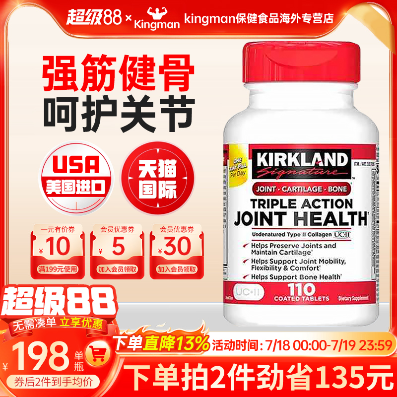 美国进口柯克兰骨胶原修复软骨