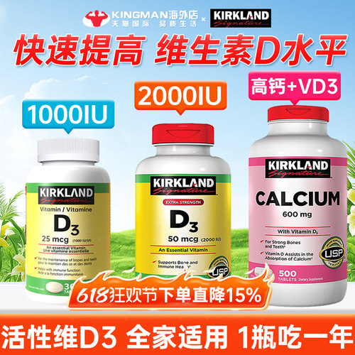 【买过的店】进口柯克兰维生素D3