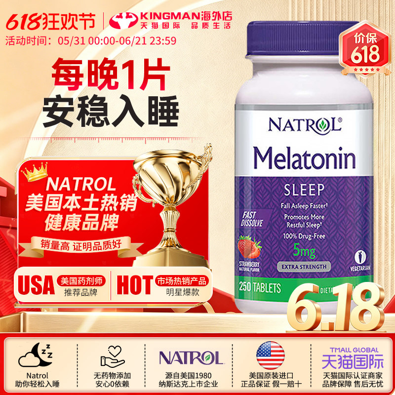 美国进口NATROL褪黑素0依赖