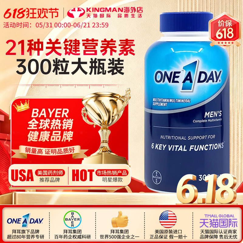 拜耳OneADay男女士复合维生素综合男性多维矿物质番茄红素维D3镁