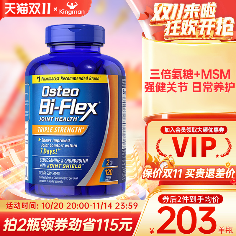 美国雀巢OsteoBi-Flex三倍氨糖