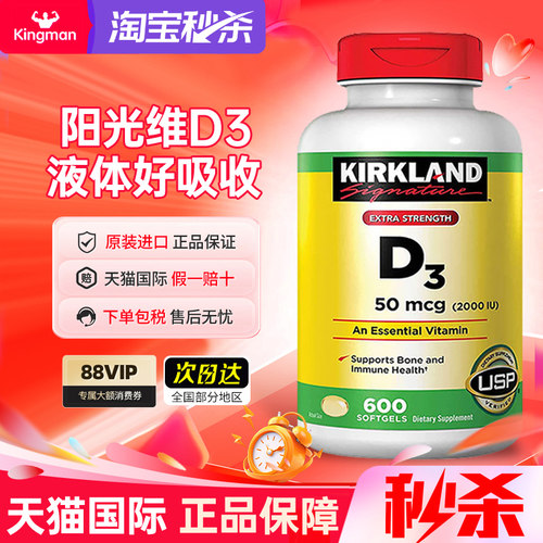 美国进口柯克兰维生素D32000iu