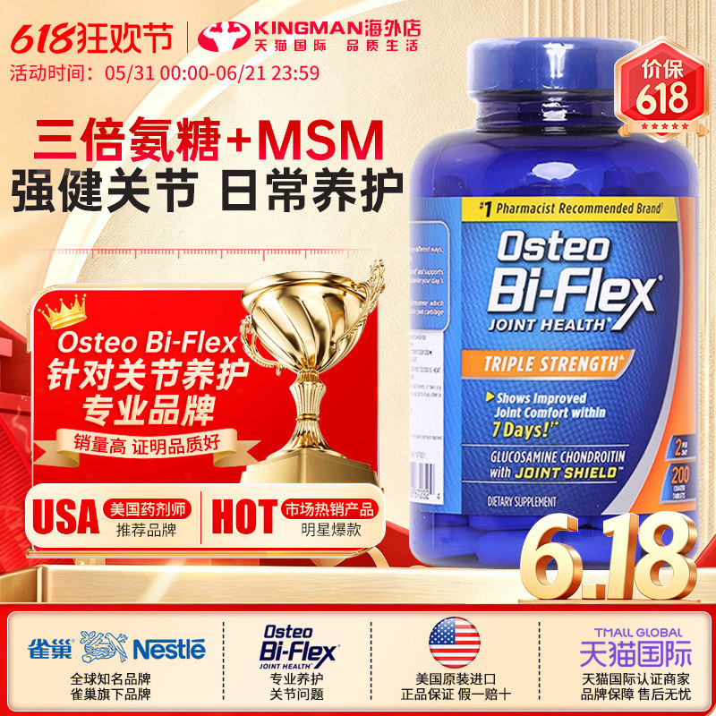 雀巢关捷健Osteo Bi-Flex3倍强氨糖维骨力骨胶原MSM美国进口关节