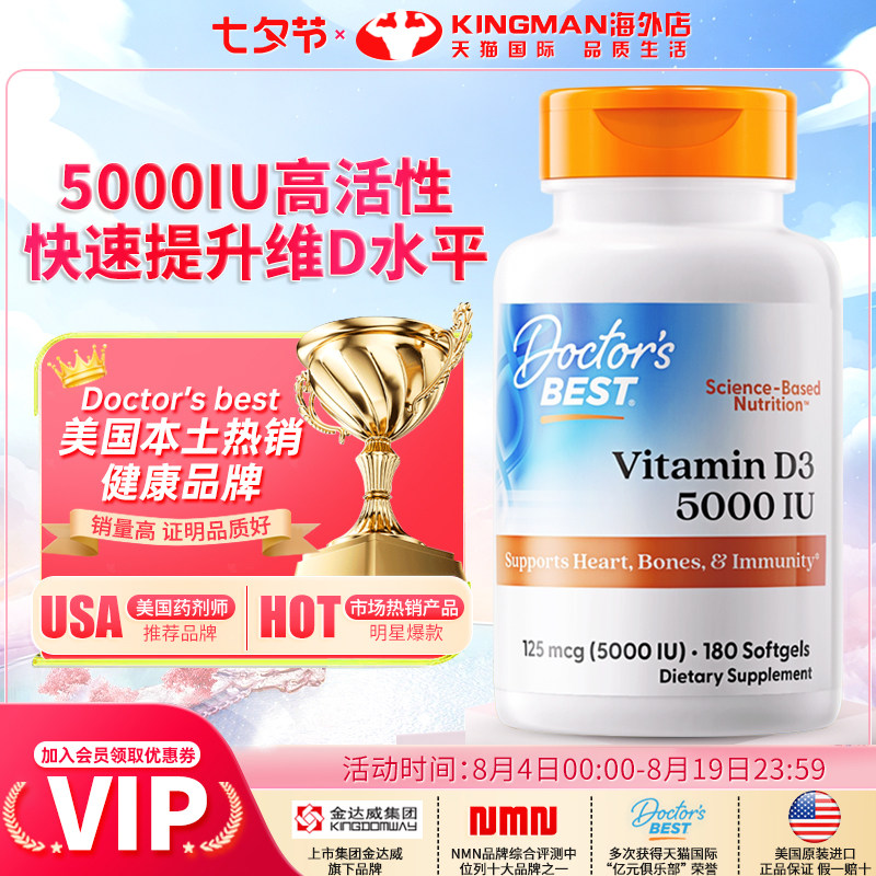 【上新】进口多特倍斯维生素D3