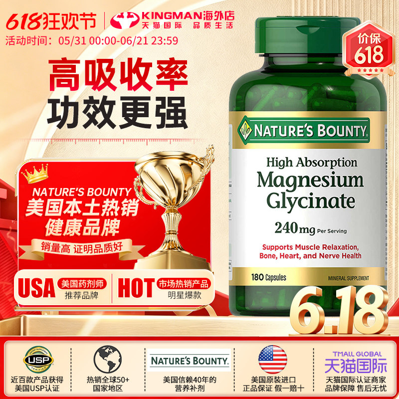 美国进口自然之宝甘氨酸镁补充剂成人镁片螯合镁元素软胶囊180粒