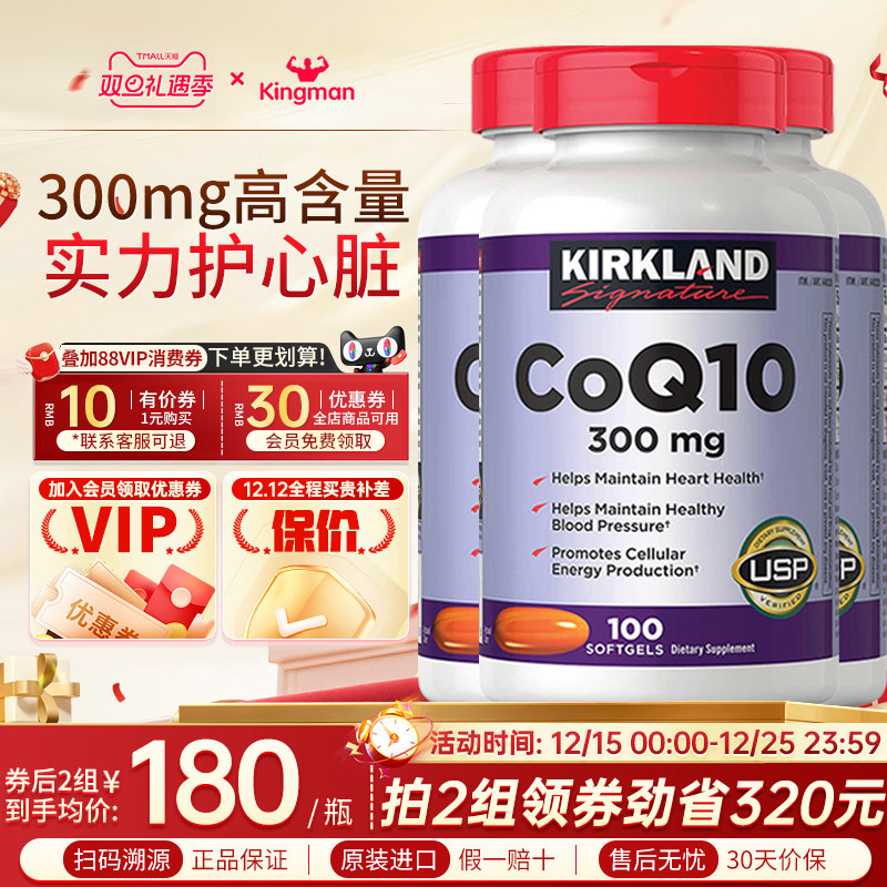 美国原装进口柯克兰辅酶q10三瓶