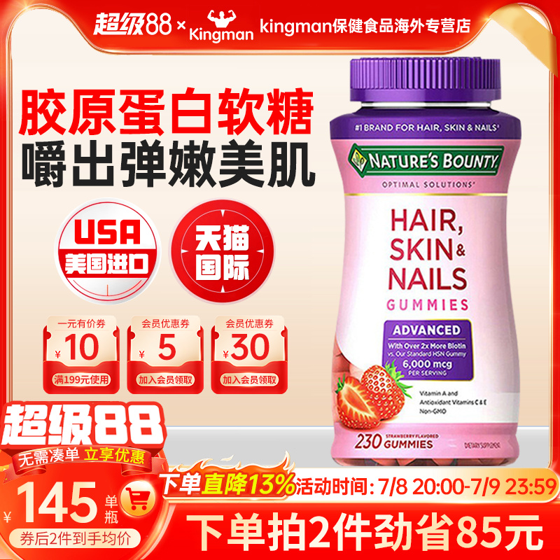 美国进口自然之宝胶原蛋白软糖