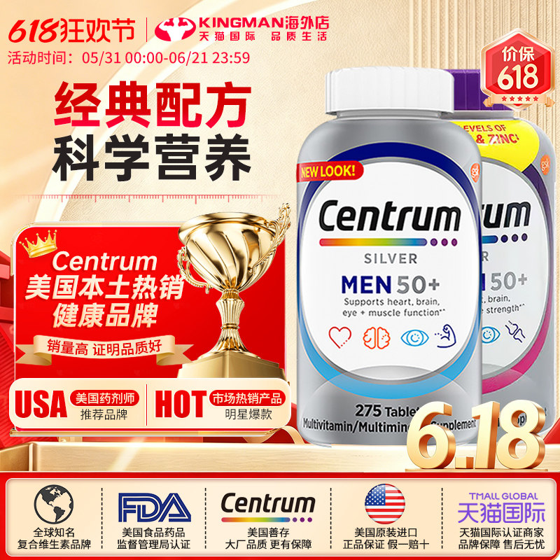 美国善存银片男士女士50岁中老年复合维生素片vb含维生素C两瓶装
